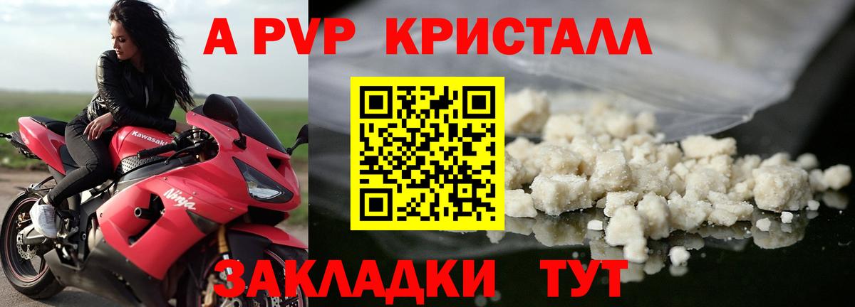 Alfa_PVP СК КРИС  A-PVP Crystall  А ПВП Crystall  Можга 