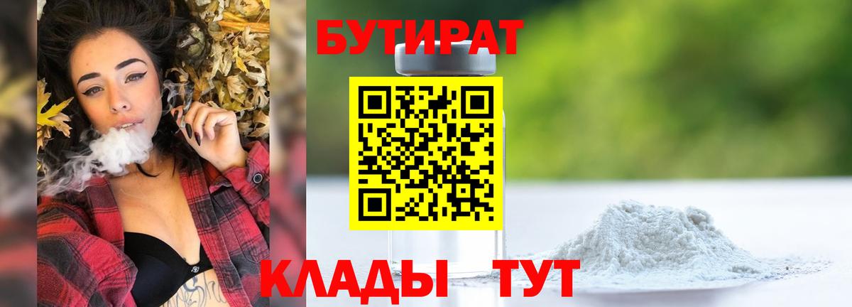 БУТИРАТ GHB Можга