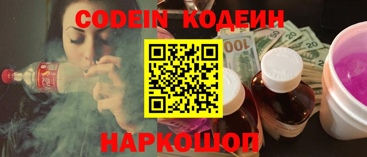 Можга  Кодеиновый сироп Lean напиток Lean (лин)  Кодеин напиток Lean (лин)  Вход с VPN 