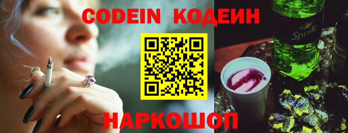 Кодеин напиток Lean (лин) Можга