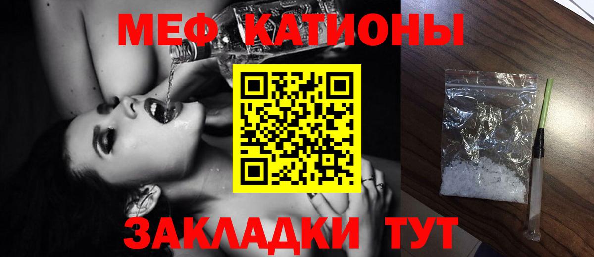 Меф мяу мяу  Можга