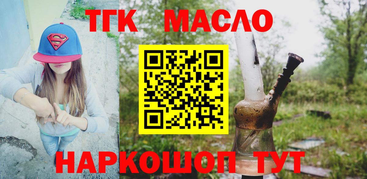 ТГК гашишное масло Можга